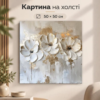 Картина на стену Белые цветы минималистичный декор 50x50 см MN10037