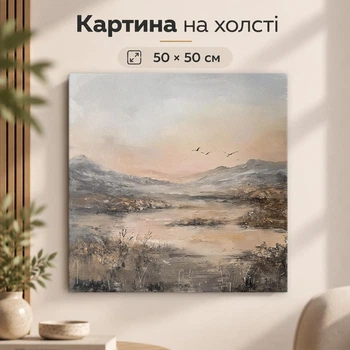 Картина на стену Горный пейзаж в спокойных тонах 50x50 см MN10042