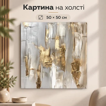 Картина на стіну Золота абстракція сучасний інтер’єр 50x50 см MN10028
