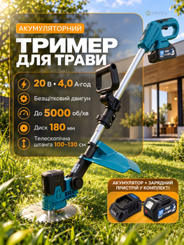 Аккумуляторный триммер для травы 20 В безщеточный с аккумулятором 4 А·ч и зарядкой, металлические и пластиковые ножи