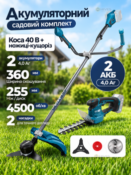 Комплект аккумуляторная коса 40 В + ножницы-кусторез для травы и кустов, 2 АКБ 4 Ач, зарядка, чем 255 мм, леска, диск