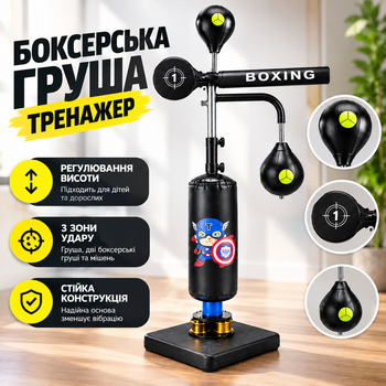 Тренажер боксерская груша Box-667 с круглой мишенью и регулируемой подставкой для отработки ударов