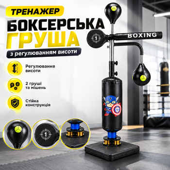 Боксерский тренажер Box-667 напольный с регулировкой высоты, мешком и двумя грушами на пружинах