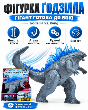 Фігурка Ґодзілла гігант готова до бою (Godzilla vs. Kong)
