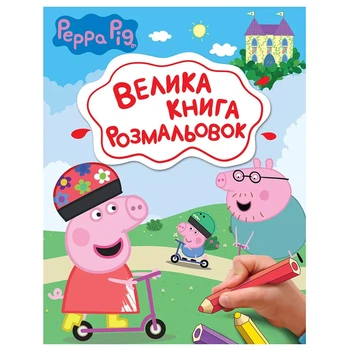 Розмальовка Peppa Pig (123075)