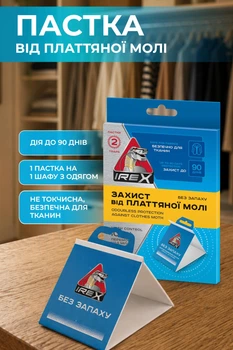 Ловушка от платяной моли IREX, 2 шт