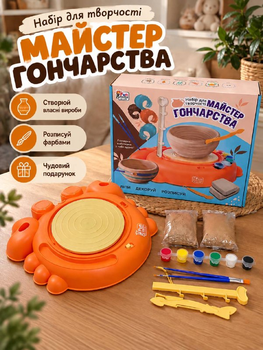 Набір для творчості Майстер гончарства 86249 електричний гончарний круг, в наборі глина, фартух, фарби, інструменти
