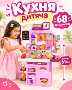 Дитяча ігрова кухня з підсвічуванням, звуками та набором з 68 елементів