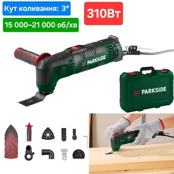 Реноватор 220в многофункциональный мультиинструмент Parkside PMFW 310 I6