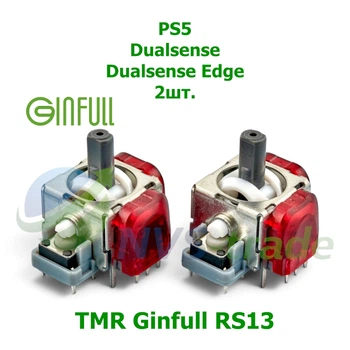 TMR Стик джойстик SONY DualSense и DualSense EDGE PS5 Ginfull RS13 2шт. (3D механизм PlayStation 5)