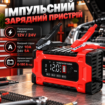 Импульсное зарядное устройство 12V 10A / 24V 5A для аккумуляторов 6–180 А·ч Интеллектуальная зарядка AGM GEL SLA EFB LiFePO4 с восстановлением LED-дисплеем