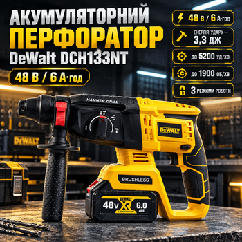 Перфоратор аккумуляторный DeWalt DCH133NT 48 В 6 А·ч бесщеточный SDS-plus 3,3 Дж 5200 уд/мин 1900 об/мин 3 режима 2 аккумулятора зарядка кейс