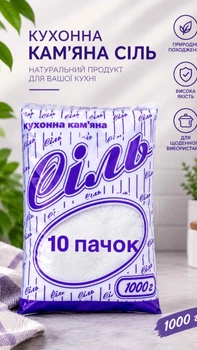 Сіль харчова кухонна кам'яна, така як Артемсіль