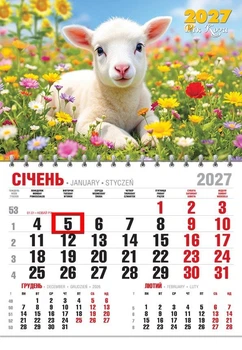 Календар настінний 2027 офісний економ. Маленьке диво