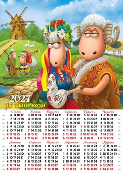 Календар настінний 2027 плакат А3. Рік Вівці, Кози