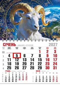 Календар настінний 2027 офісний економ. Зодіакальна Коза