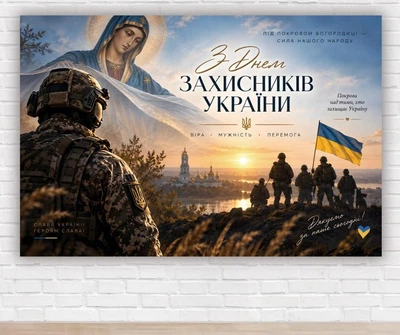 Бумажный плакат. День защитника Украины "Флаг Украины" 100х150 см