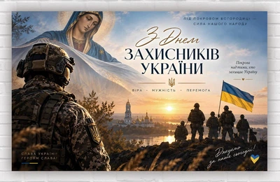 Бумажный плакат. День защитника Украины "Флаг" 120х75 см