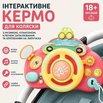 Интерактивный детский руль для коляски с музыкой, ключом зажигания и креплением на липучках, розовый