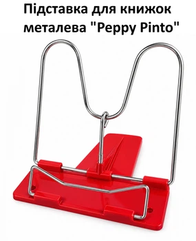 Підставка для книжок металева "Peppy Pinto" 422-BL--71437A