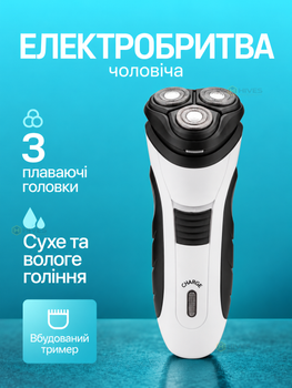 Электробритва мужская роторная аккумуляторная 3 плавающие головки с триммером для сухого и влажного бритья