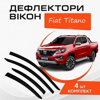 Дефлекторы боковых окон Fiat Titano Фиат Титано 2020- ветровики.