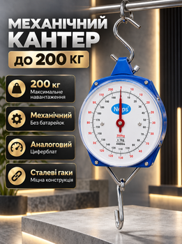 Кантер механический 200 кг безмен подвесные ручные весы с металлическим корпусом аналоговым циферблатом стальными крюками бытовые без батареек для грузов рынка склада рыбалки хозяйства