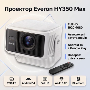 Смарт-проектор Everon HY350 Max Android 14, автофокус і автотрапеція, Wi-Fi 5 ГГц, Bluetooth, білий