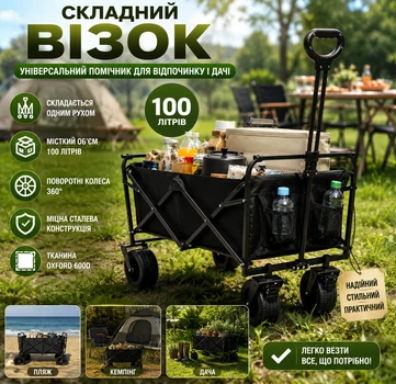 Садовая тележка складная 90х53х60 см на 4 колесах для пикников дачи кемпинга и транспортировки грузов 100 л