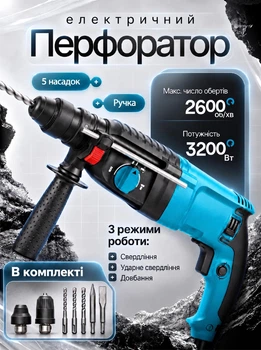 Перфоратор Boxer BX-8501 SDS+ 3200 Вт 2,4 Дж 0–2600 об/мин
