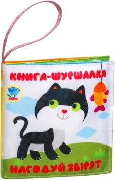 Книжка- шуршалка - Є.Павлович (3352996823499)