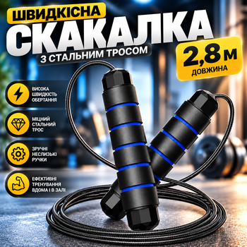 Скакалка для фитнеса и кардио тренировок U-Way синяя 2.8 м, с регулируемой длиной и тросом