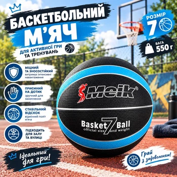 Мяч баскетбольный Meik 550 грамм размер №7 Black/Blue (С56007/01)