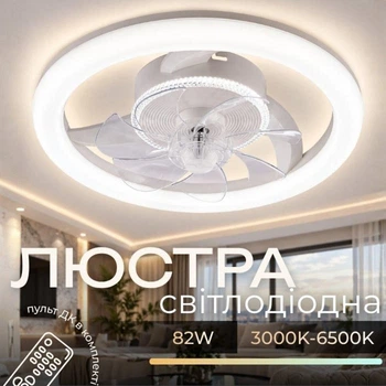 Потолочная люстра с вентилятором VALESO B XI3804-480B WH (белый)