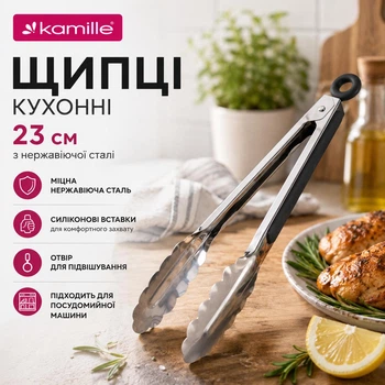 Щипцы Kamille кухонные 23см из нержавеющей стали KM-7520