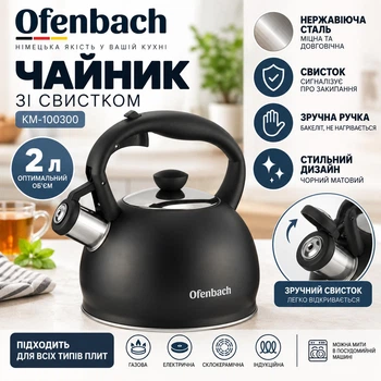 Чайник Ofenbach Черный 2л из нержавеющей стали со свистком и нейлоновой ручкой для индукции и газа KM-100300