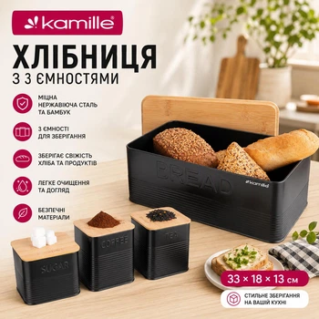Хлебница Kamille 33 см Черный с ёмкостями для хранения 3шт KM-1126