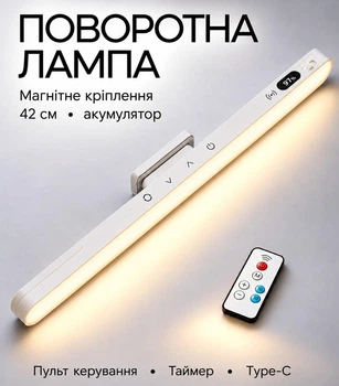 Настільна лампа CoolLamp L 42см з акумулятором, пультом, таймером. Регулювання повороту, кольору, висвітлення. Поворотний магнітний плафон. Type-c