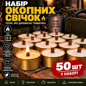 Набір окопних туристичних свічок зі стеарину 50 шт для обігріву освітлення та кемпінгу 1,5-2 години