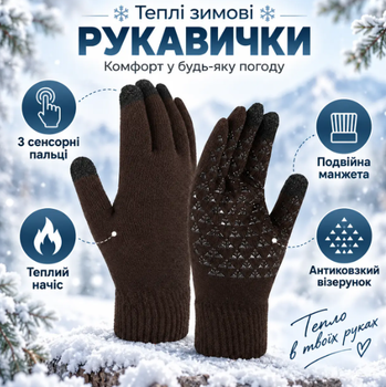 Зимние сенсорные перчатки с начесом, теплые вязаные перчатки для сенсорного экрана, унисекс, коричневые, размер L KT9002815