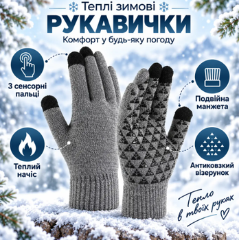 Зимние сенсорные перчатки с начесом, теплые вязаные перчатки для сенсорного экрана, унисекс, серые, размер XL KT9002818