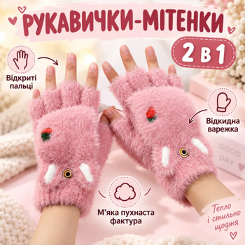 Женские меховые перчатки с откидной рукавицей, плюшевые митенки-трансформеры «Клубничка», one size, малиновые KT9003005