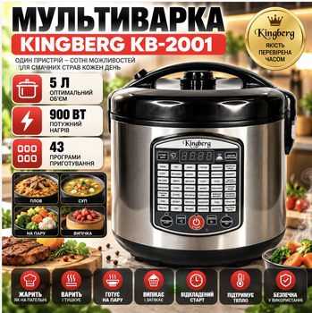 Мультиварка Kingbеrg KB-2001 5 л 900 Вт Мультипіч з фритюрницею 43 програми Мультиварка електрична для дому та кухні Скороварка Пароварка