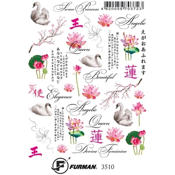 Слайдер дизайн для ногтей Furman 3510 (Арт 715)