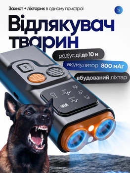 Отпугиватель собак ультразвуковой Monty мощный ультразвуковой карманный прибор для отпугивания собак с фонариком