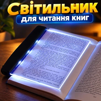 Световая панель для чтения книг в темноте с белой подсветкой и защитой глаз светодиодный светильник (черный)