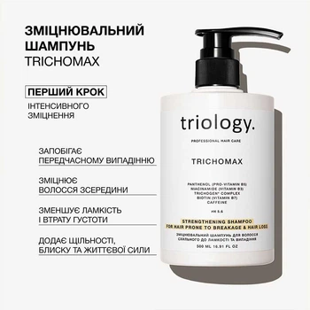 Укрепляющий шампунь для волос склонных к ломкости и выпадению Triology. Trichomax 500 мл