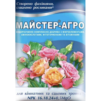 Мастер Агро для комнатных и садовых роз, 25 г - удобрение