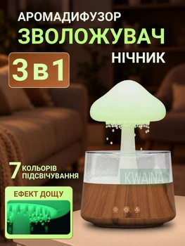 Зволожувач повітря гриб з ефектом дощу, аромадифузор, нічник з RGB-підсвіткою, 450 мл, білий, під дерево