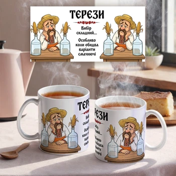 Чашка керамічна біла 330 мл з принтом «Українські знаки Зодіаку: терези чоловік» — оригінальний подарунок